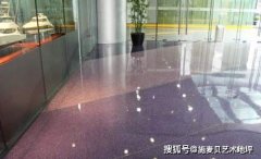 地坪的另一種美，施邁鋇無(wú)縫環(huán)氧彩石地坪