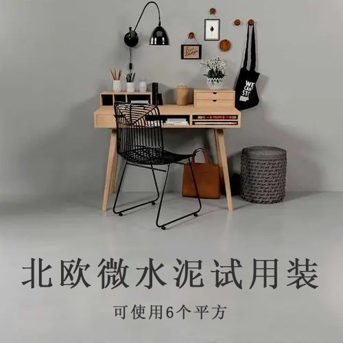 一般的水泥和微水泥哪個(gè)好？微水泥價(jià)格多貴？